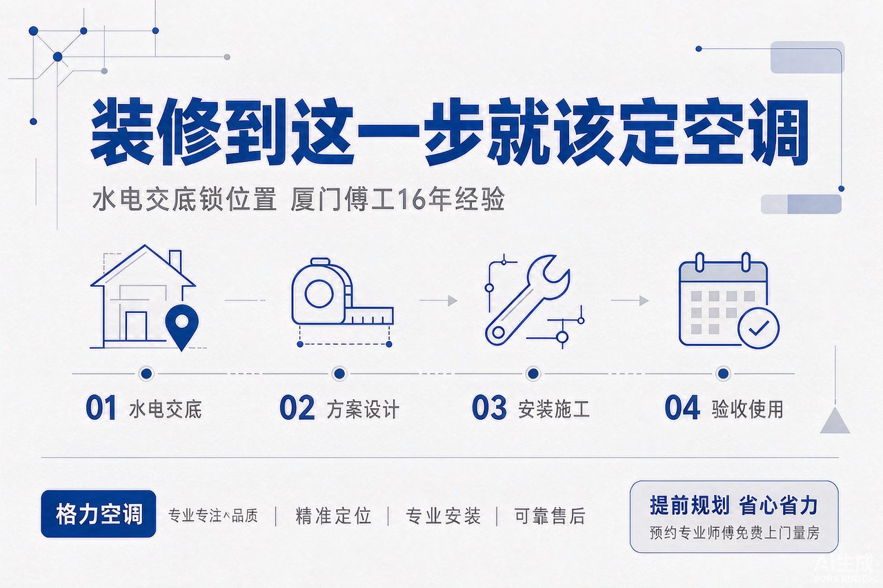 装修到吊顶封板前才想定空调？厦门傅工：水电交底这一步就该把中央空调位置锁死