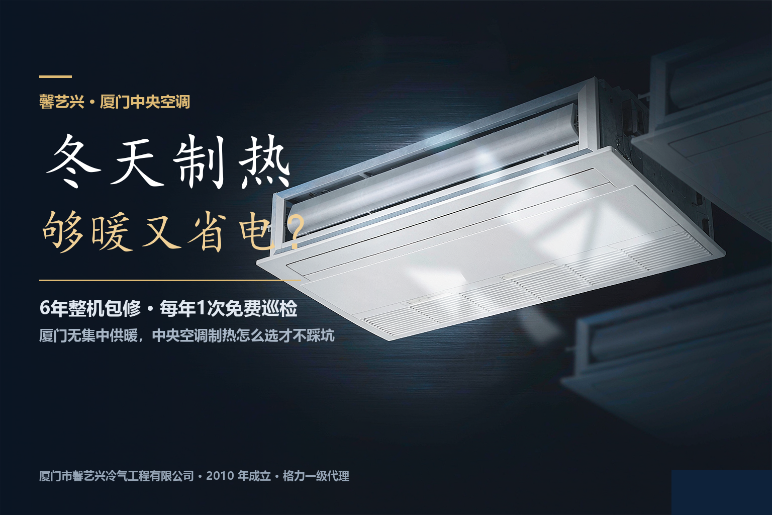 厦门冬天没暖气，中央空调制热够暖吗？月电费其实只要这个数