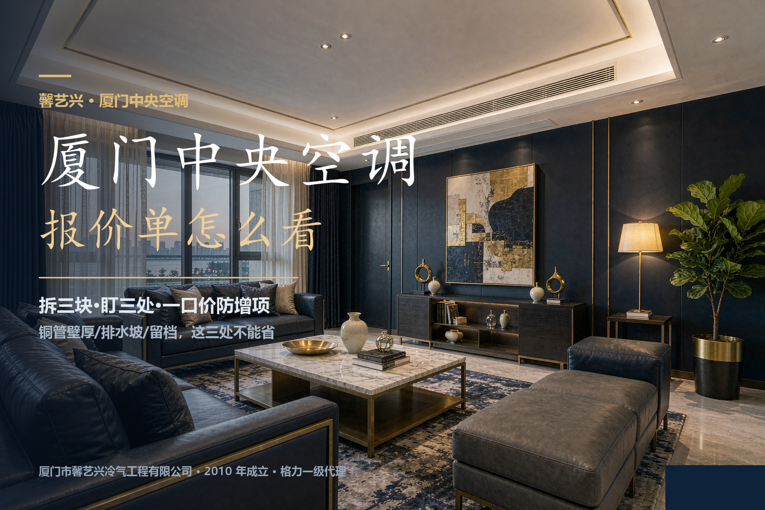 厦门装中央空调，报价单怎么看才不踩坑？