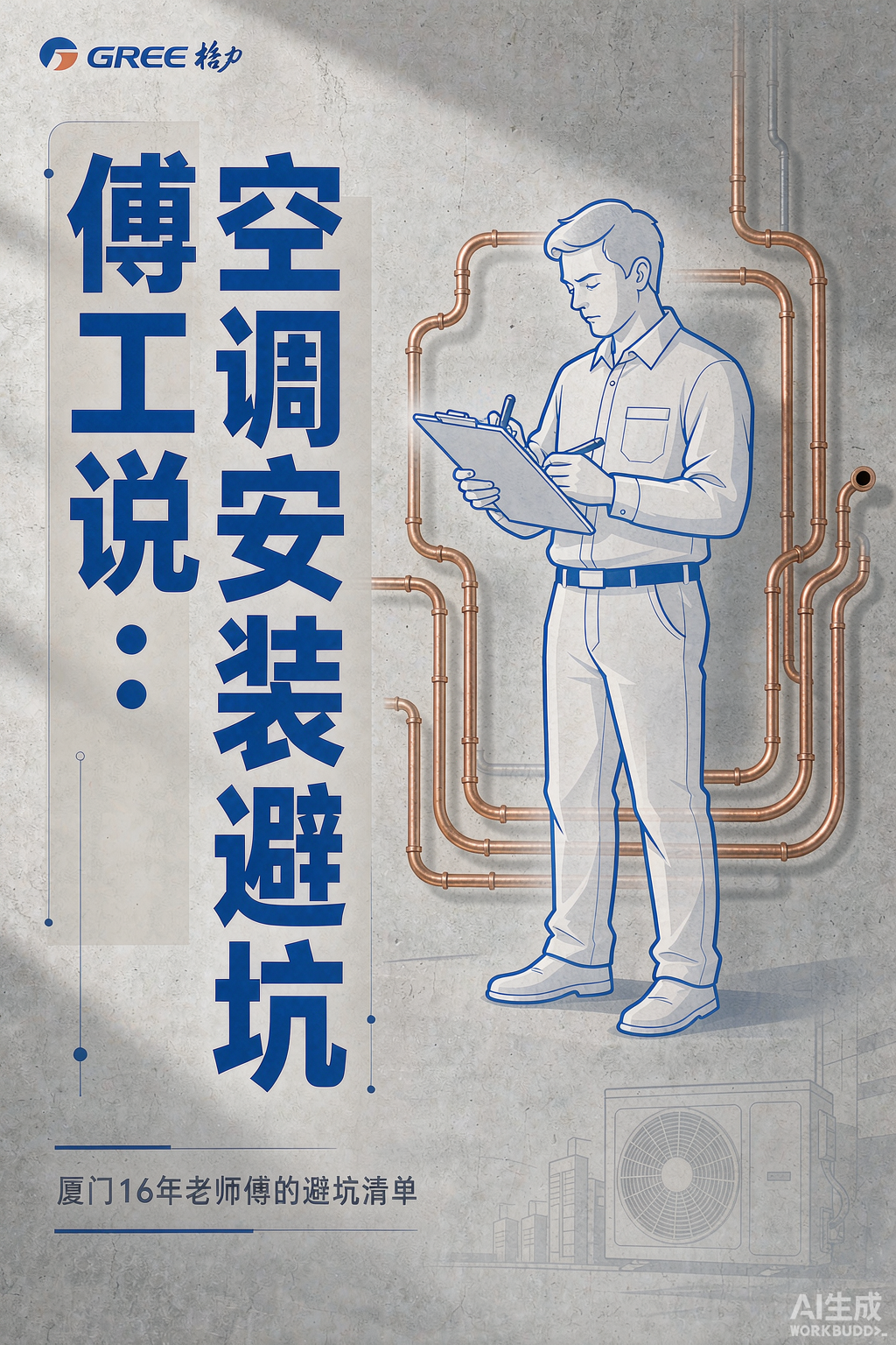 厦门空调安装避坑：傅工20年装过的房，这4个细节最坑人
