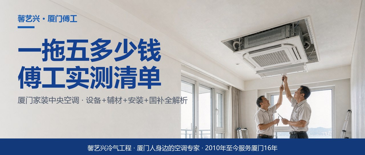 厦门一拖五到底多少钱？傅工20年装过的房，跟你算笔明白账