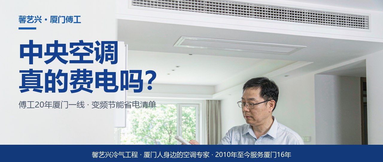 中央空调到底费不费电？傅工装了20年，跟你说点实在的