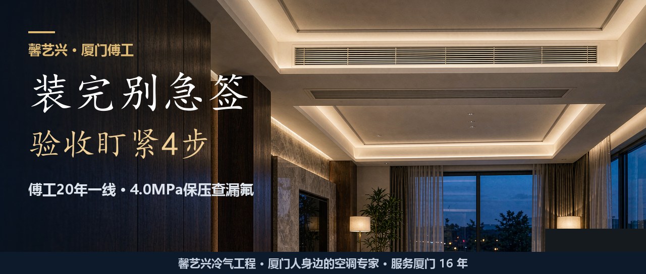 装完中央空调别急着签字：傅工23年见过的漏氟漏水坑，你最好提前知道