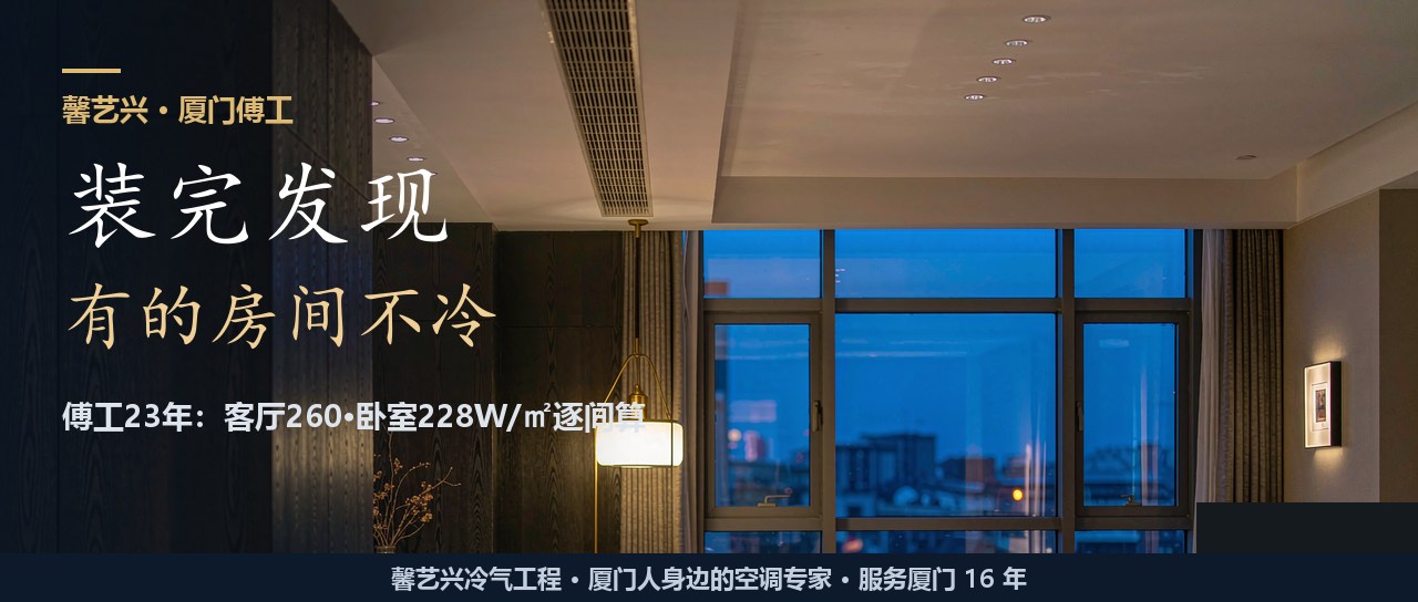 装完中央空调，客厅冷卧室温吞？傅工23年讲清房间冷热不均的3个真因