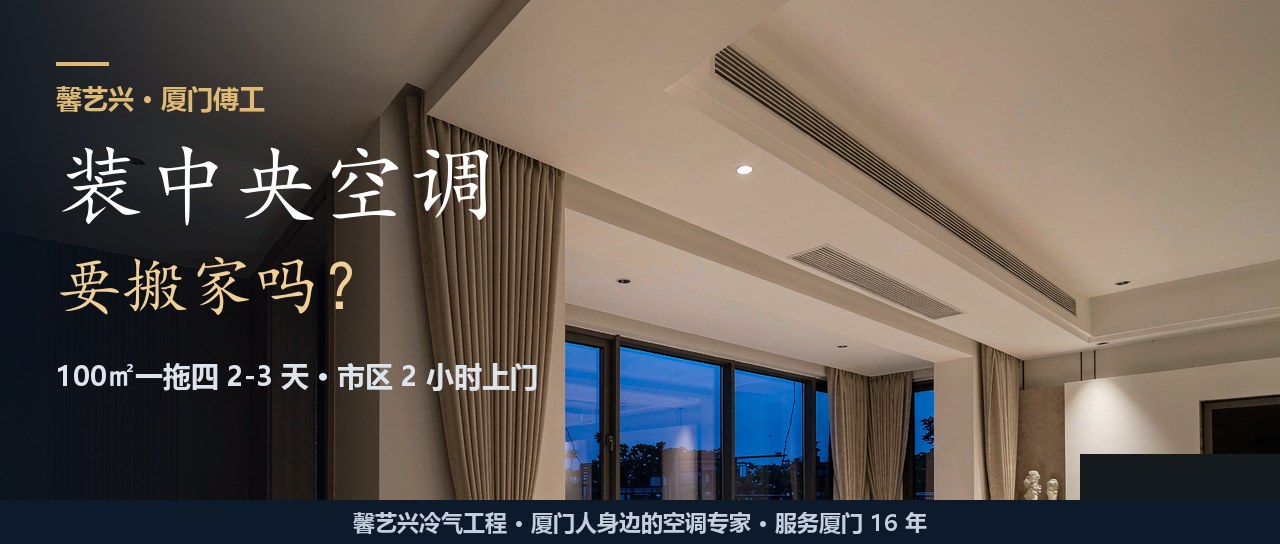 装中央空调要搬家吗？傅工23年：九成家庭不用搬，工期一次排给你