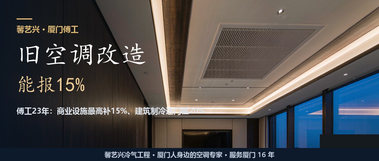 写字楼空调用了十年？傅工：别急着换，改造能报15%补贴