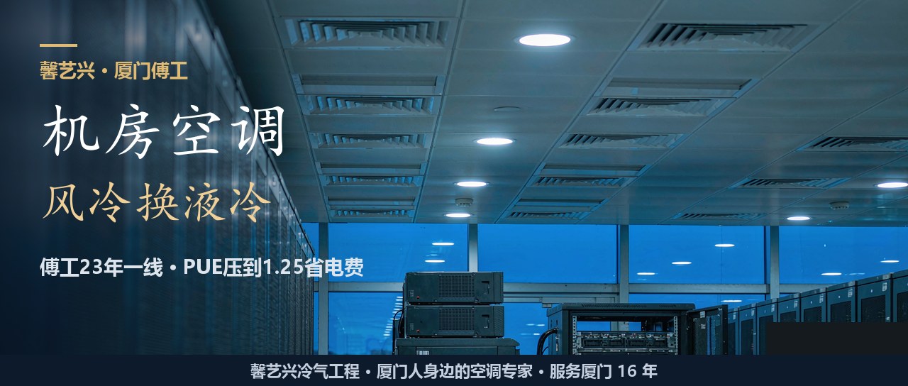 机房一跑AI就降频？傅工23年见过的散热坑，厦门老板最好提前知道